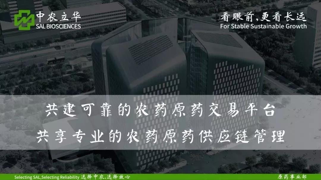 中農(nóng)立華原藥價(jià)格指數(shù)20210221