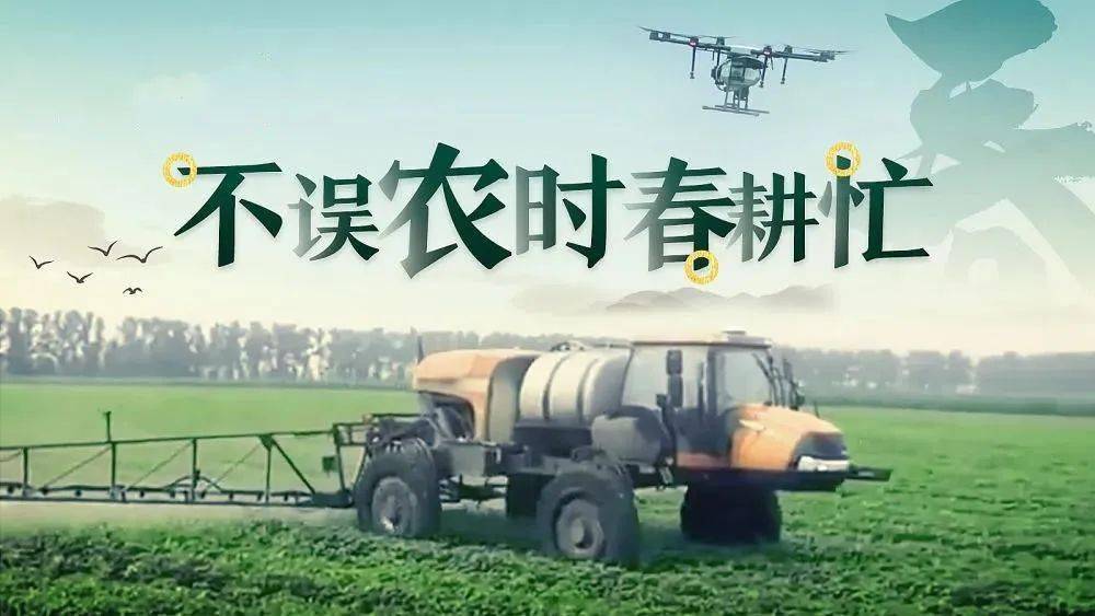 天地啟春色 萬物共“耕”新——全國(guó)春耕備耕狀況觀察