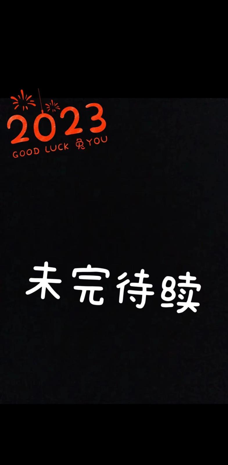 2023  tu發(fā)奇想  以夢(mèng)為馬  未來(lái)可期  大展宏tu