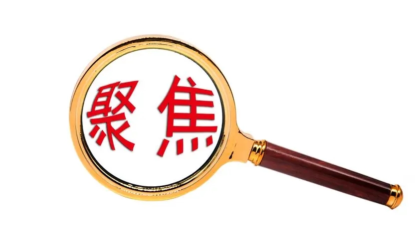 國(guó)家發(fā)展改革委關(guān)于《產(chǎn)業(yè)結(jié)構(gòu)調(diào)整指導(dǎo)目錄 （2023年本，征求意見稿）》公開征求意見